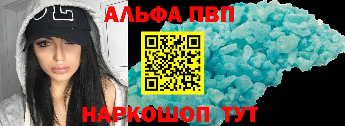Alpha PVP Crystall Пушкино
