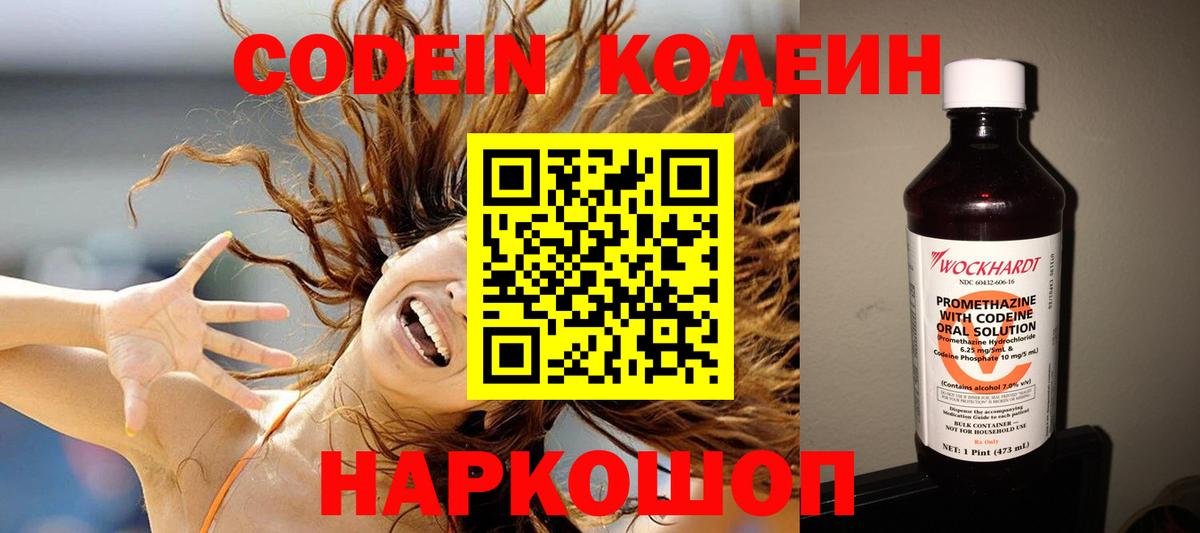 Кодеиновый сироп Lean Purple Drank  Вход с VPN  Пушкино 