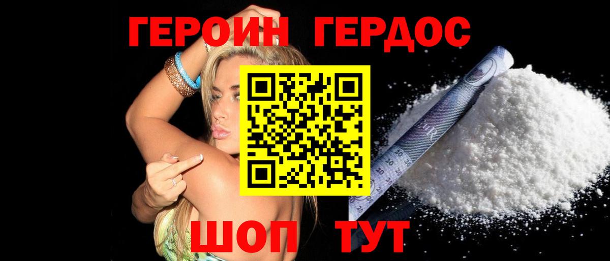 ГЕРОИН VHQ  Вход с VPN  Пушкино 