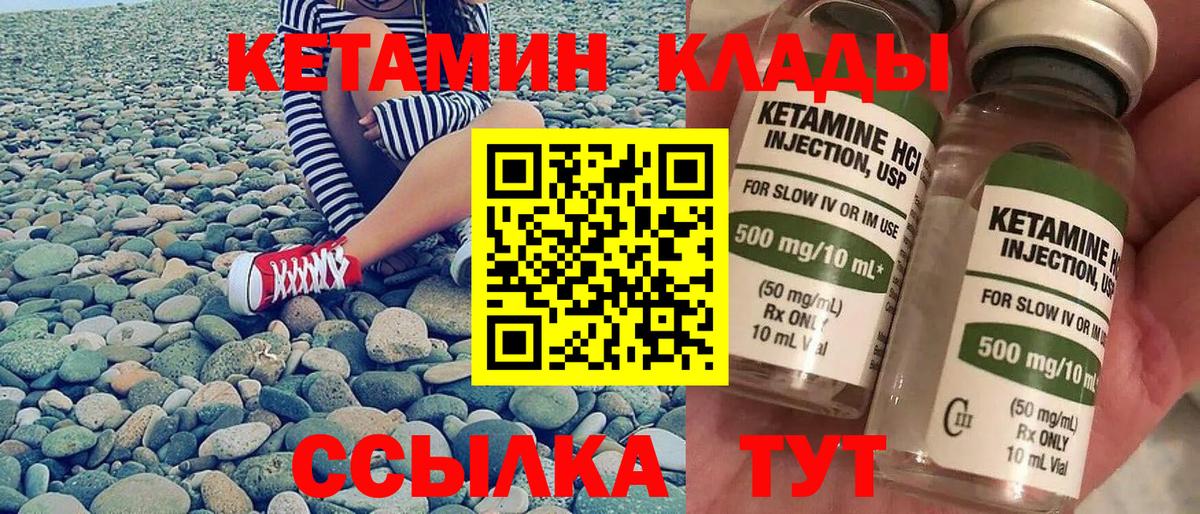 Кетамин VHQ Пушкино