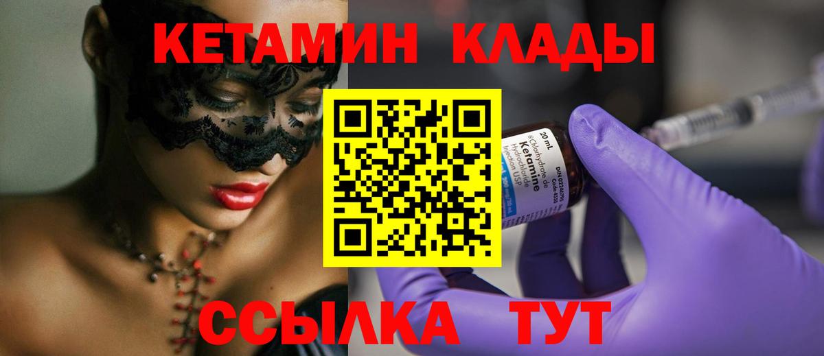 Пушкино  КЕТАМИН ketamine  Вход с VPN 