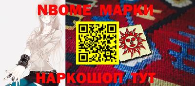 марки nbome Пушкино