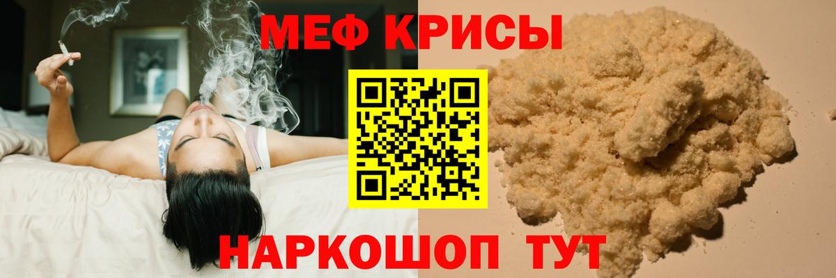 Мефедрон кристаллы Пушкино