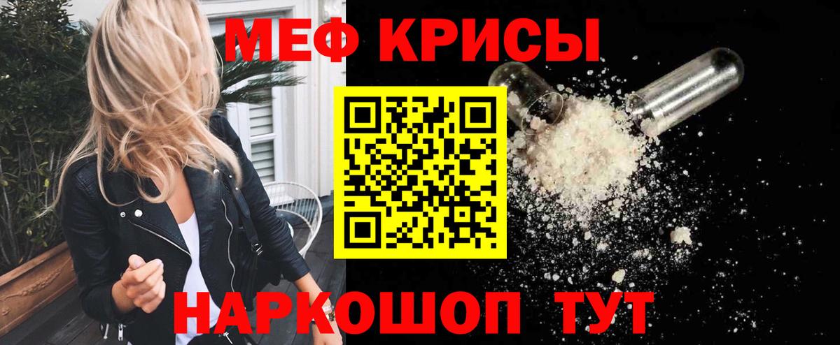 МЯУ-МЯУ мяу мяу  МЕФ кристаллы  Мефедрон  Пушкино  Вход с VPN 