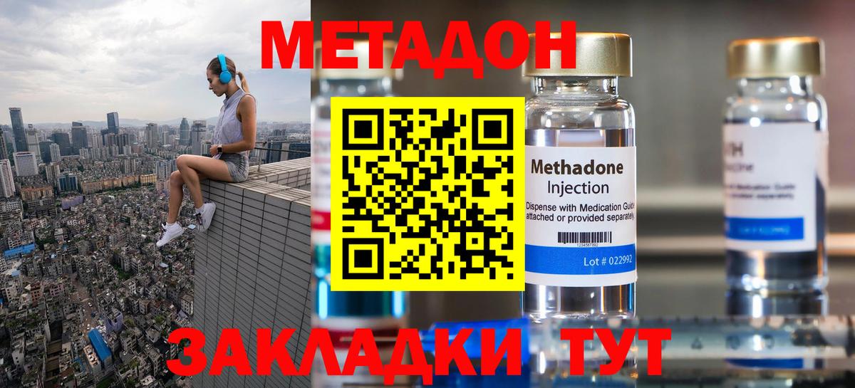 МЕТАДОН VHQ Пушкино