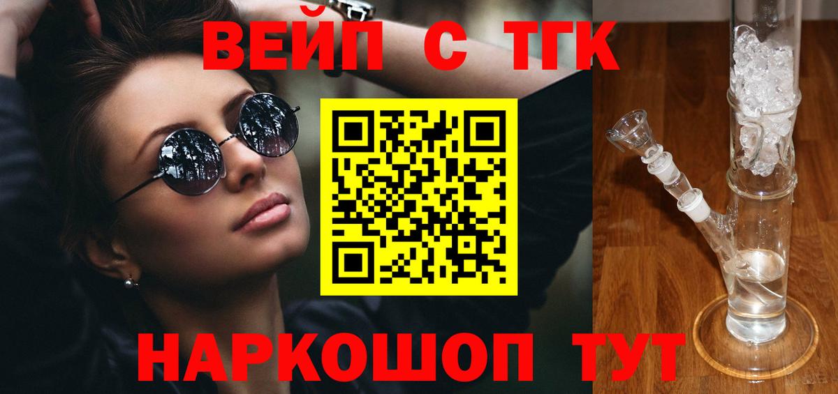 Дистиллят ТГК вейп Пушкино