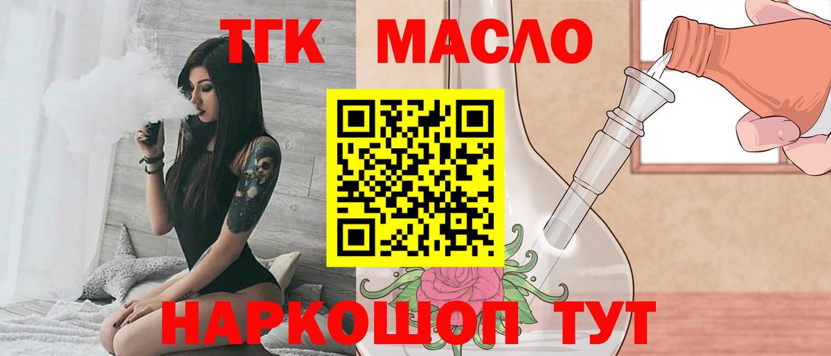 продажа наркотиков  Вход с VPN  Пушкино  Дистиллят ТГК вейп  Дистиллят ТГК гашишное масло 